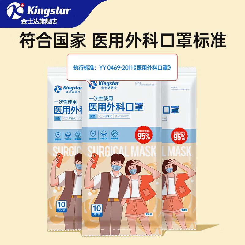 金士达 一次性儿童医用外科口罩 10只/袋*10袋 12.9元（需用券）