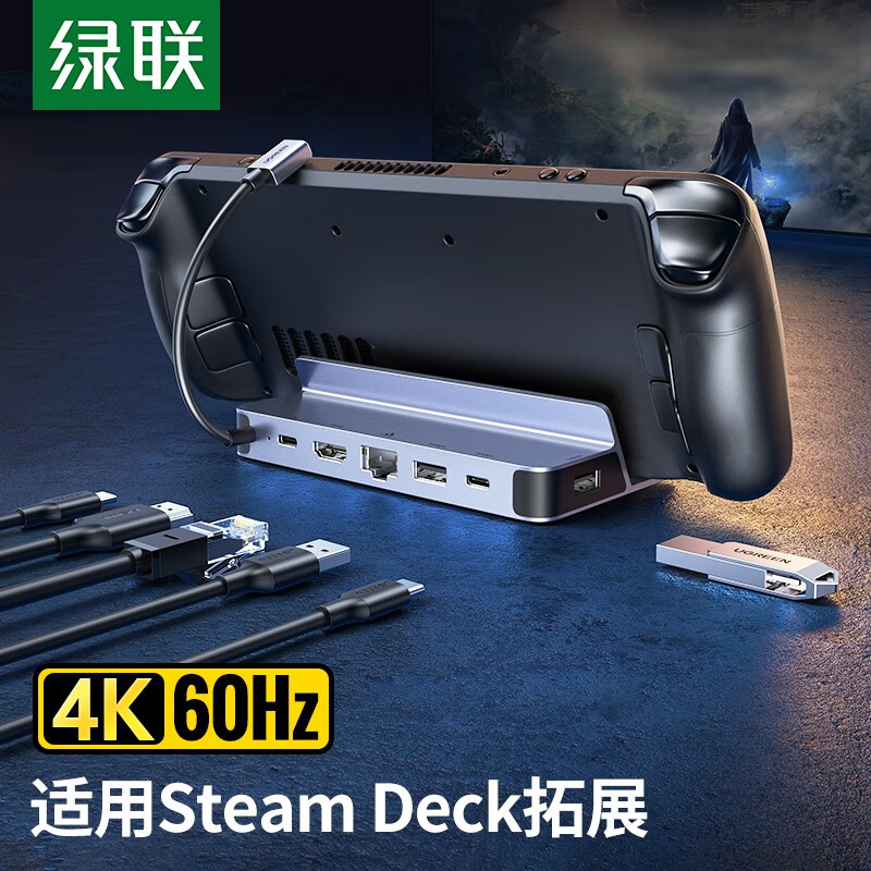 绿联 Type拓展坞适用steamdeck掌机扩展HDMI投屏USB分线器底座多功能网线转接头