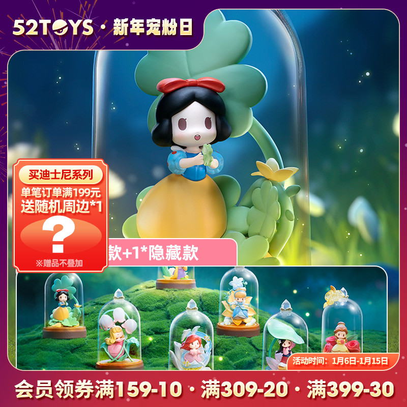 52TOYS 迪士尼公主D-baby系列琉璃花影系列盲盒手办 63.2元（需买3件，共189.6元