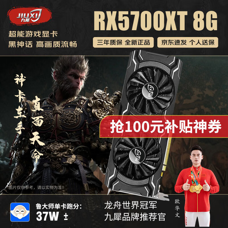 九犀 AMD全新RX5700XT/6700XT/RX580/RX590独显电脑台式机显卡 1098元（需用券）