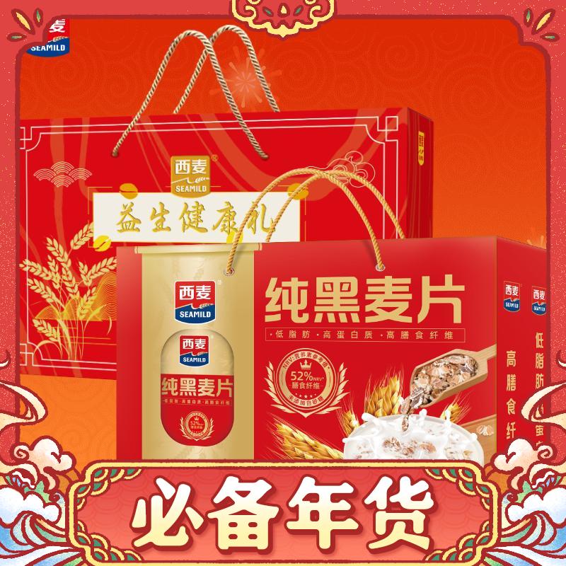 西麦 纯燕麦片1000g+多元谷物1735g 51.9元（需用券）