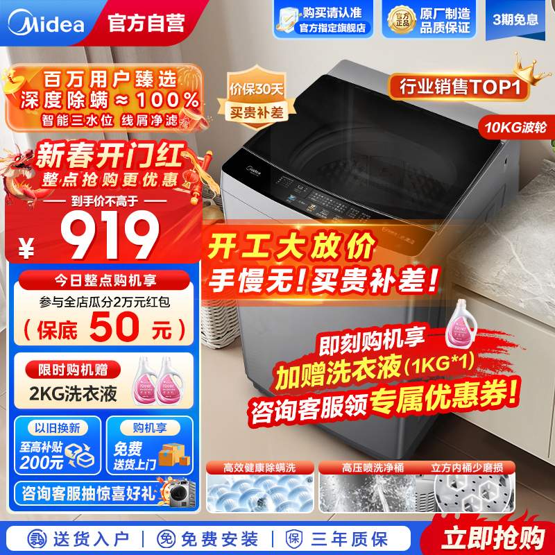 Midea 美的 波轮洗衣机10公斤全自动 健康除螨 899元（需用券）