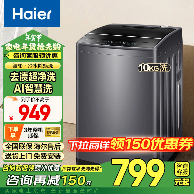 Haier 海尔 波轮洗衣机全自动 10公斤大容量家用 超净洗 立体蝶型水流 桶自洁