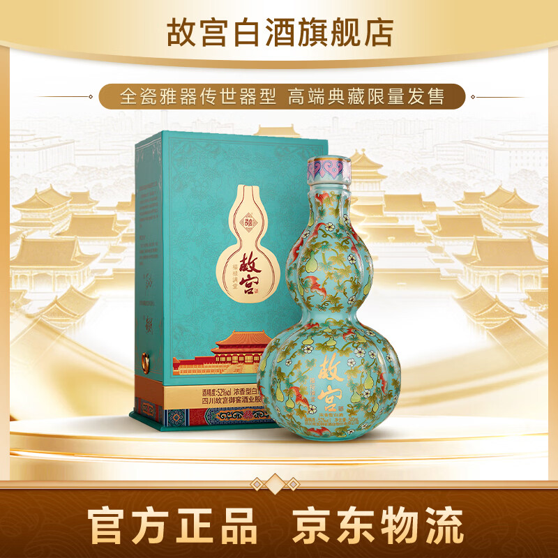 故宫博物院 故宫福禄满堂 浓香型白酒礼盒装 收藏送礼自饮 52度 500mL 1瓶 168元 - 线报酷