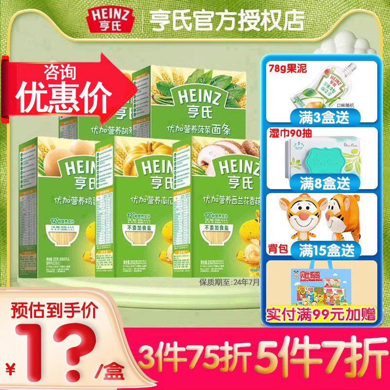 Heinz 亨氏 婴儿优加营养面条252g 宝宝辅食铁锌钙儿童蔬菜面口味任选 18.8元