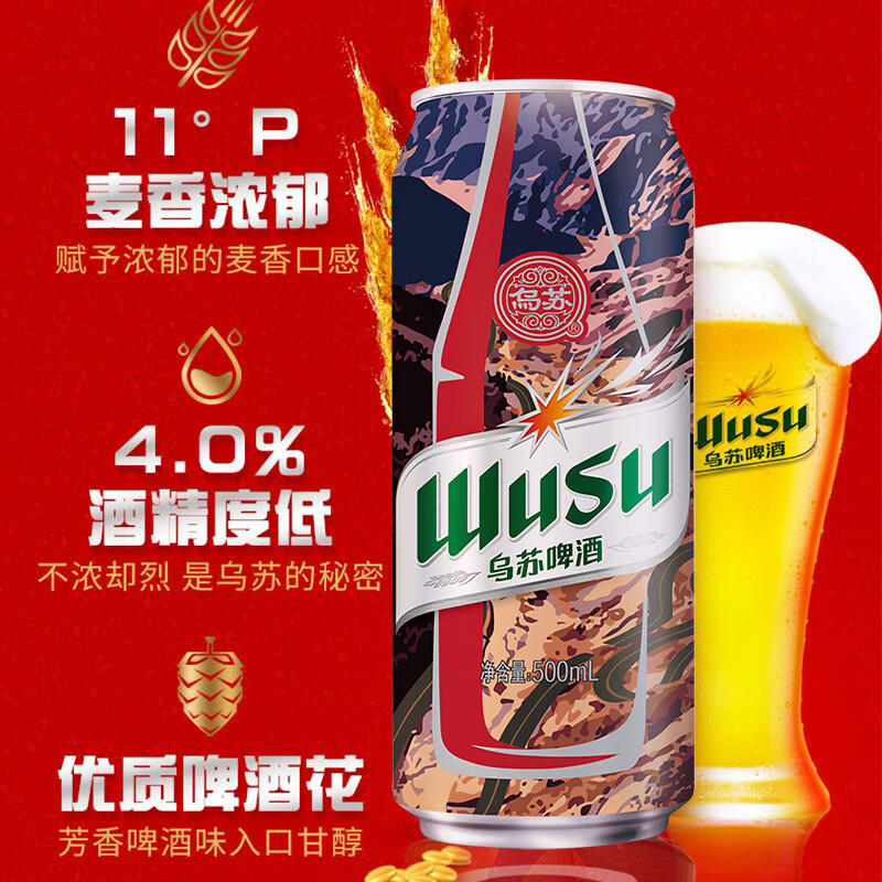 WUSU 乌苏啤酒 大红乌苏烈性啤酒 500ml*12罐 48.23元（需买3件，需用券）