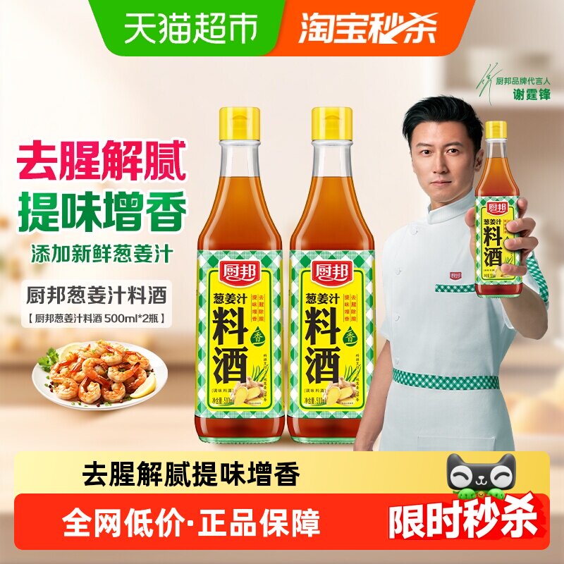 移动端：厨邦 葱姜汁料酒 500ml*2瓶 10.9元（淘金币可抵0.55元起）