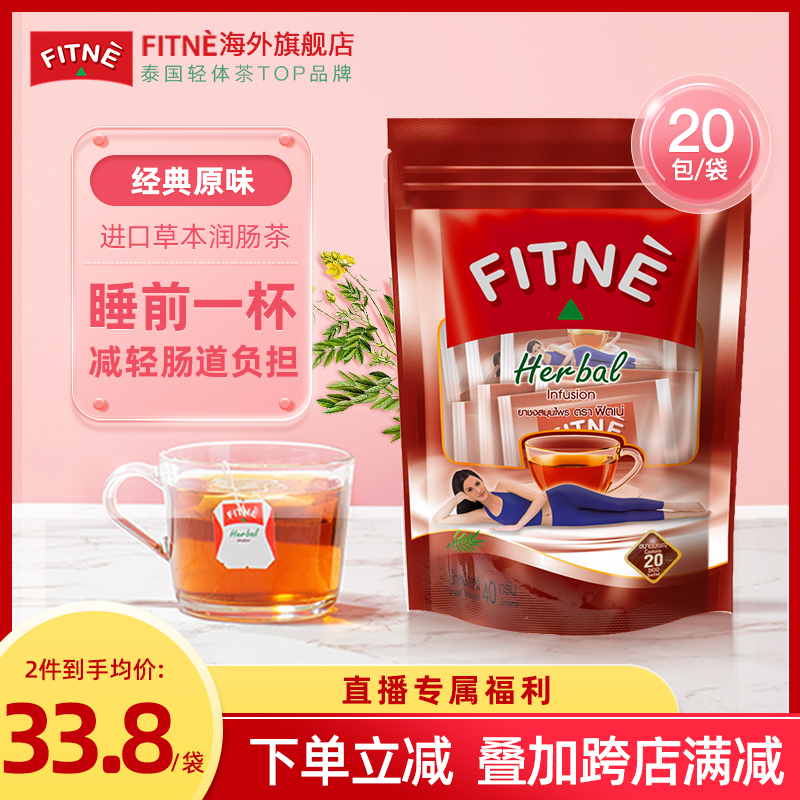 Fitne 泰国草本茶 40g 袋装 33.8元（需买2件，共67.6元）