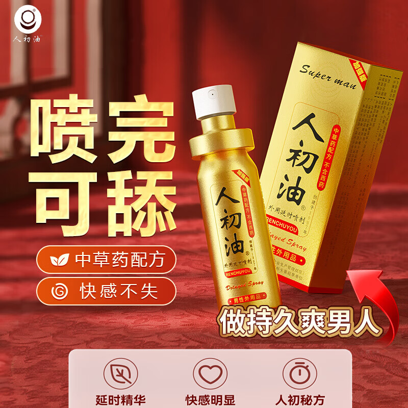 人初 延时喷剂 金装加强版 10ml ￥39.9