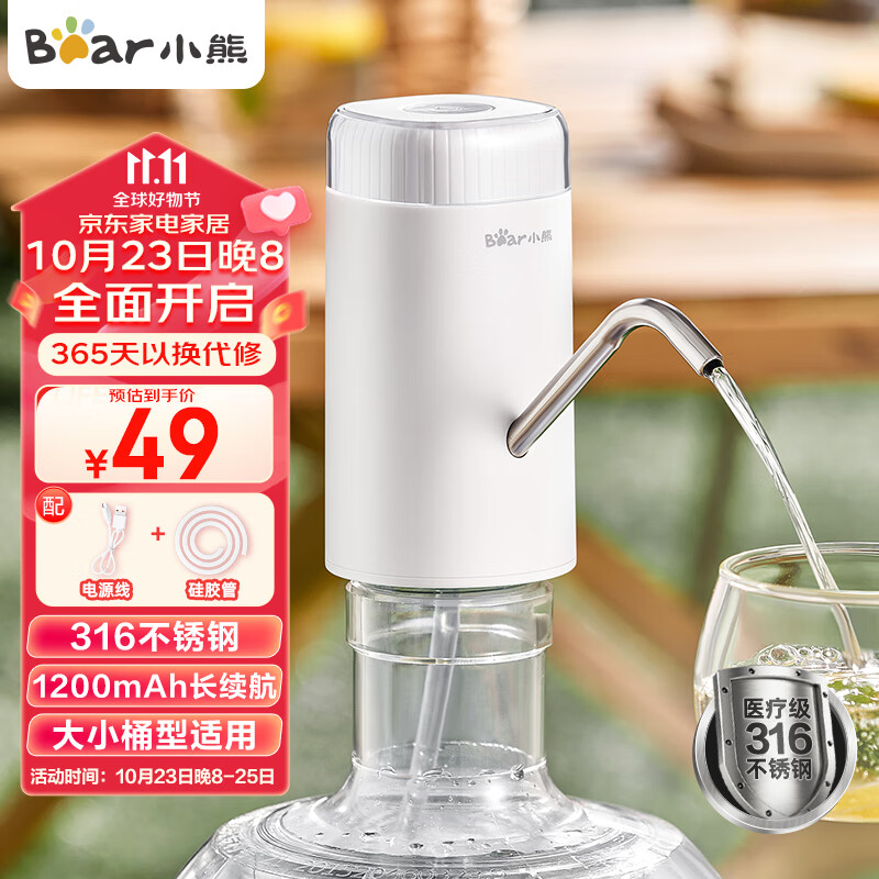 小熊 电动压水器 YSJ-D05U2（需首购） 44.9元