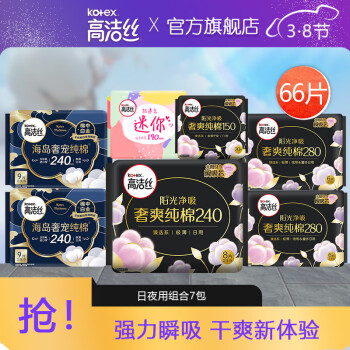 kotex 高洁丝 臻选奢爽纯棉卫生巾 日夜组合66片 ￥39.9