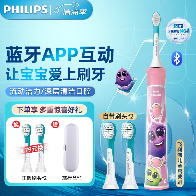PHILIPS 飞利浦 儿童护齿系列 HX635/04 儿童电动牙刷 粉色 蓝牙款 ￥197