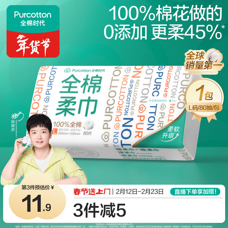 全棉时代 洗脸巾 80抽/包*1一次性毛巾家用100%棉柔巾擦脸卸妆20*20cm 16.9元