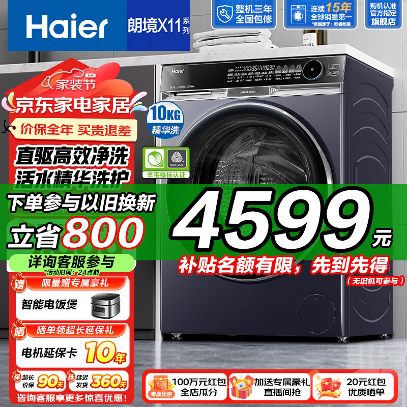 Haier 海尔 朗境X11系列 XQG100-BD14576LU1 超薄直驱滚筒洗衣机 10KG ￥4410.6