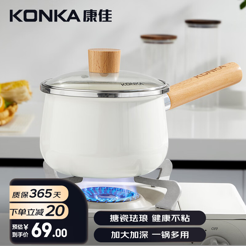 PLUS会员：KONKA 康佳 搪瓷奶锅不粘辅食锅家用泡面锅小煮锅热奶锅燃气电磁