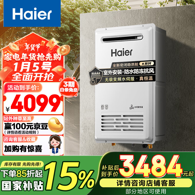 Haier 海尔 16升室外机 燃气热水器天然气 水伺服汤泉级恒温 安全静音抗风防