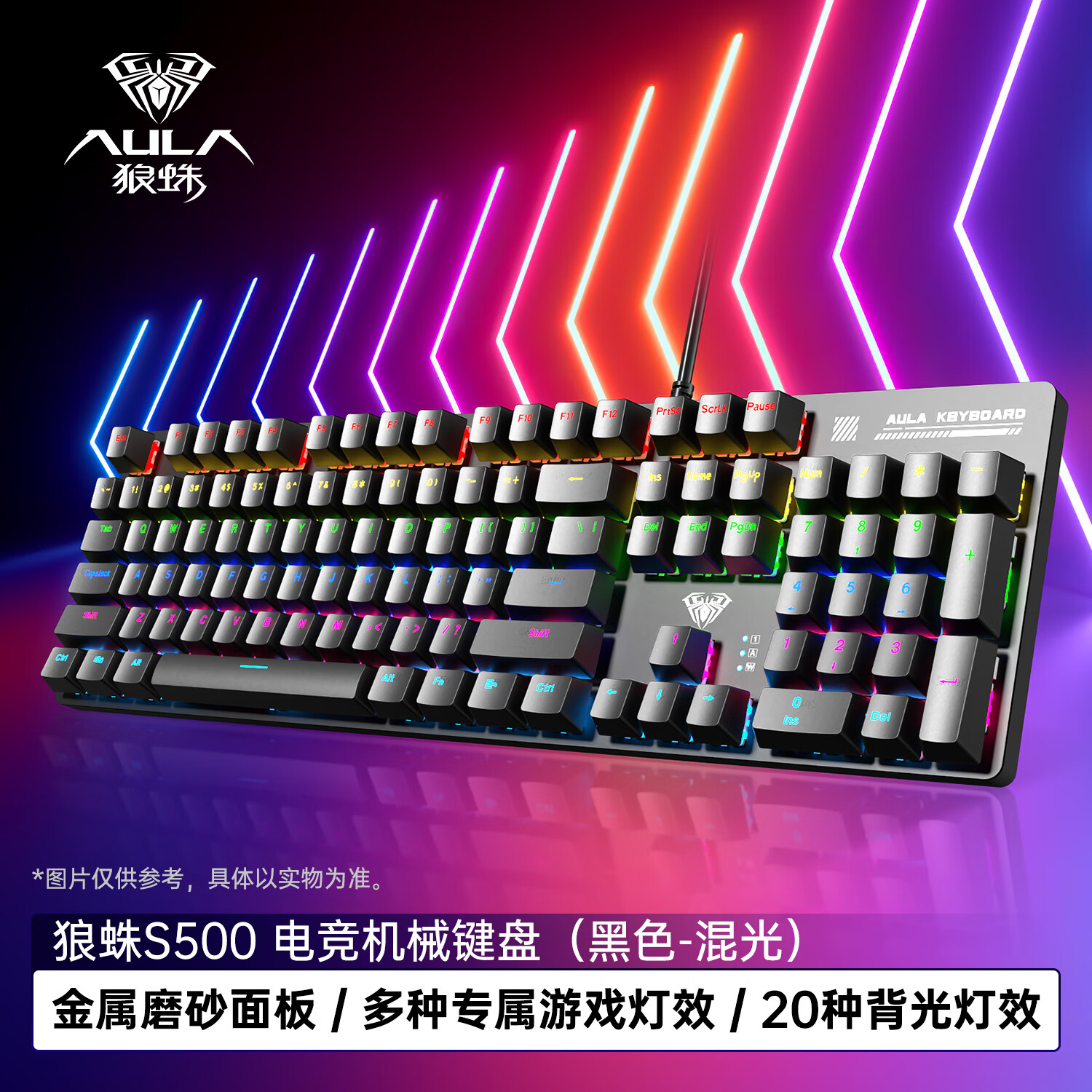 狼蛛 S500 104键 有线键盘 黑色-混光-青轴 89元