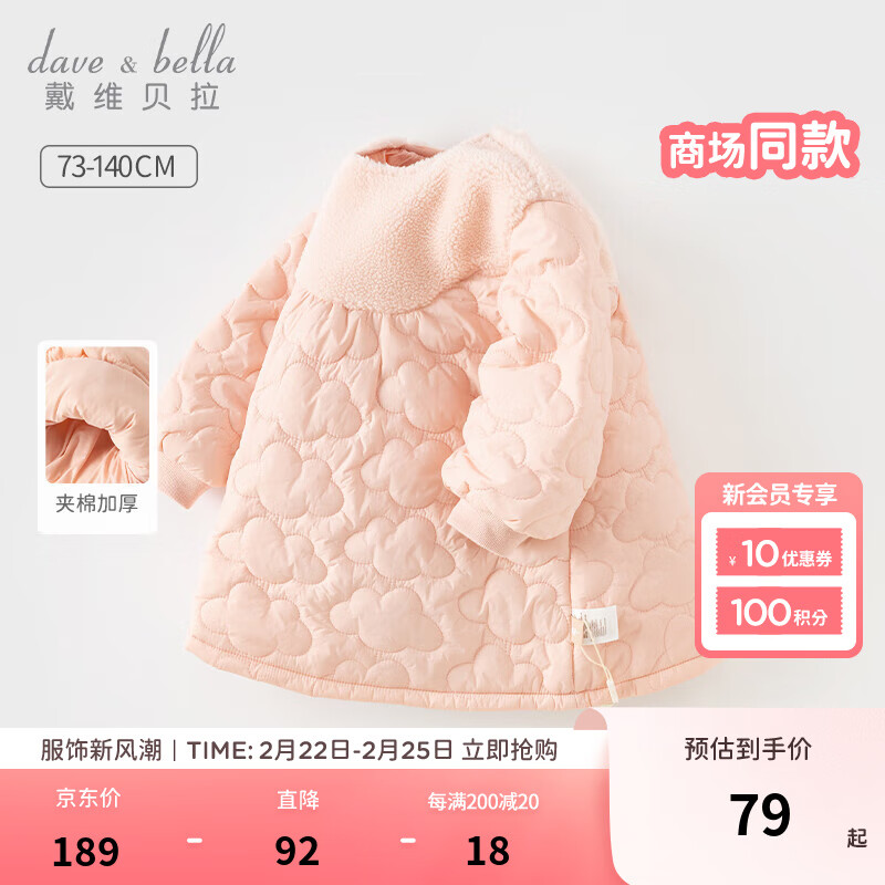 戴维贝拉 DAVE＆BELLA）女童夹棉连衣裙加厚宝宝裙子 97元（需用券）