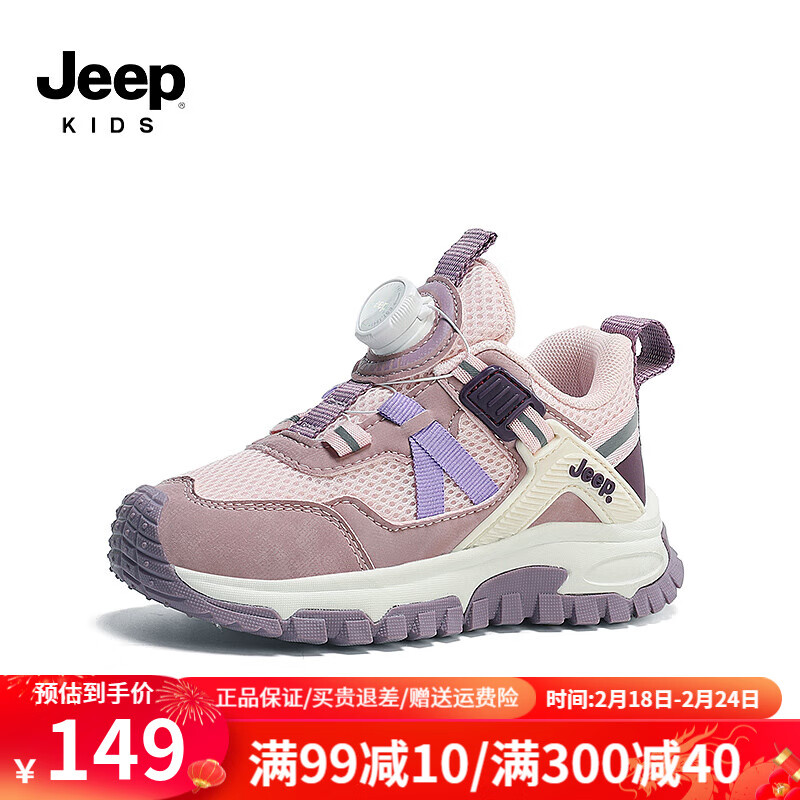 Jeep 吉普 运动鞋春款透气轻便2024春季旋钮儿童鞋子 粉紫 95元（需用券）