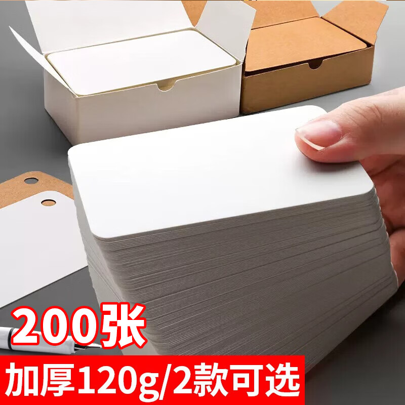 今日必买：K100 空白卡片硬卡纸英语单词卡 白卡-200张 1.49元（需用券）