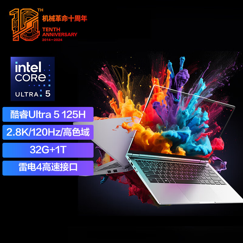 机械革命 无界14Pro(英特尔酷睿Ultra 5 125H 32G 1T 120Hz 2.8K )轻薄本办公商务本游