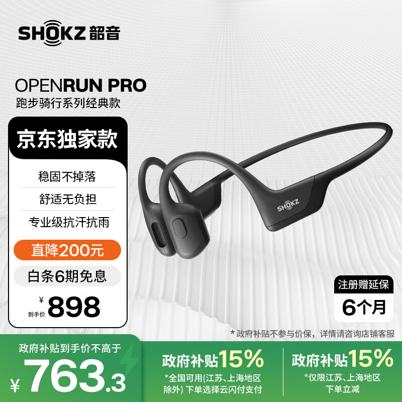 韶音 OpenRun Pro 骨传导挂耳式降噪蓝牙耳机 骑士黑 ￥382