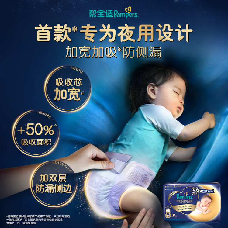 Pampers 帮宝适 安睡纸尿裤L码12片 尿裤尿不湿小正装试用 夜用大吸量 超薄透