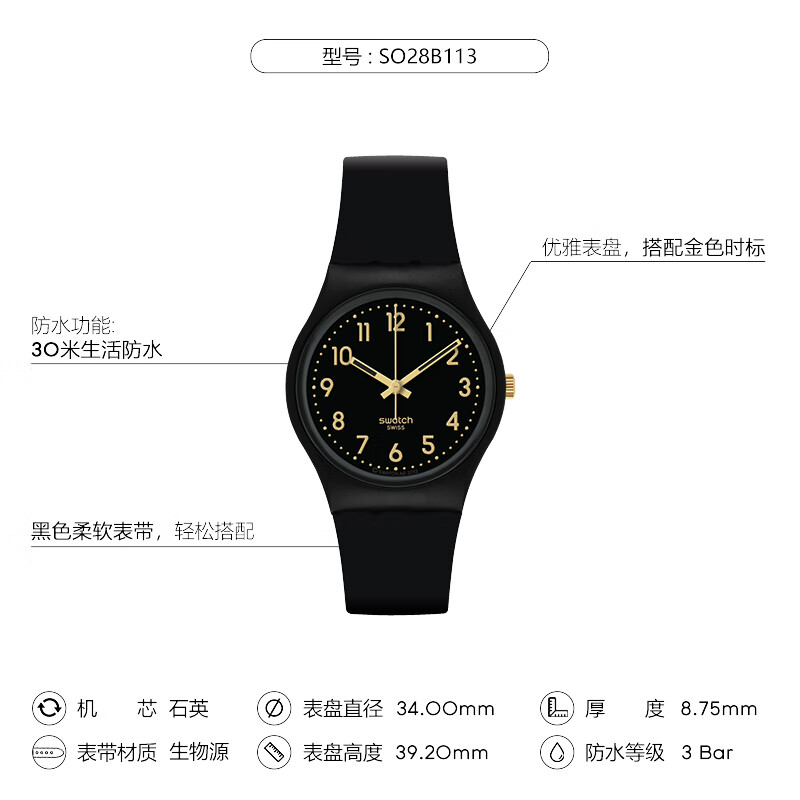 swatch 原创系列 金色密码2.0石英表 SO28B113 532.4元 - 86线报