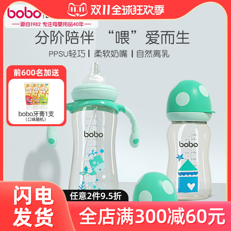 bobo 乐儿宝 新生婴儿防胀气ppsu奶瓶一岁6个月2岁3岁以上吸管奶瓶 69元（需用