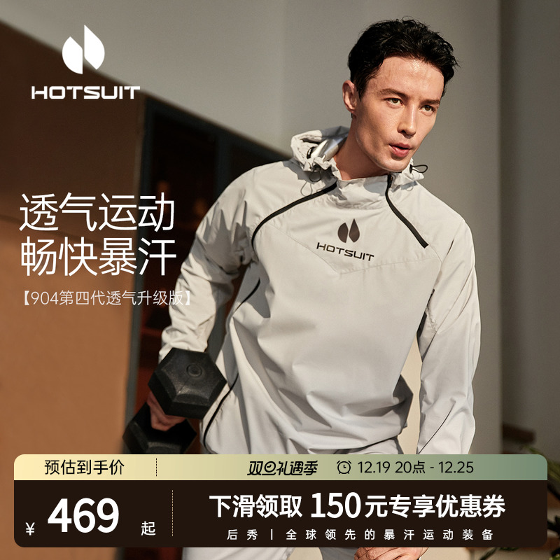 HOTSUIT 后秀 暴汗服健身男士跑步健身专业训练跳绳大码运动套装 469元（需用