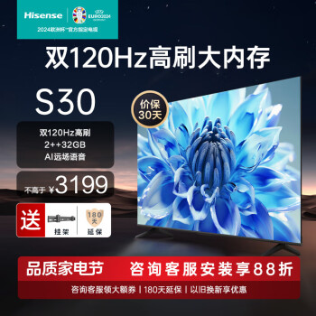 Hisense 海信 75S30 液晶电视 75英寸 4K ￥2806.2
