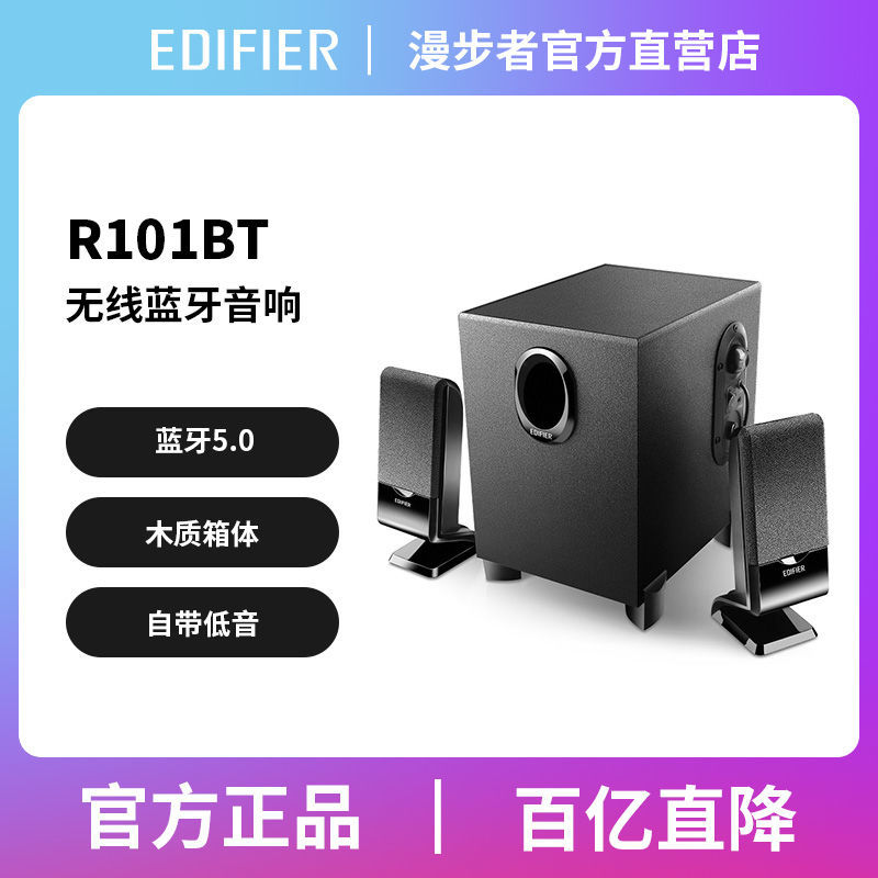 EDIFIER 漫步者 R-101-BT有源蓝牙音箱木质多媒体台式电脑笔记本高音质音响 149元