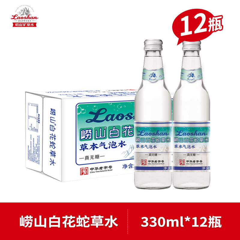 Laoshan 崂山矿泉 崂山白花蛇草水330ml*12瓶风味饮料气泡水网红水百花蛇草 60