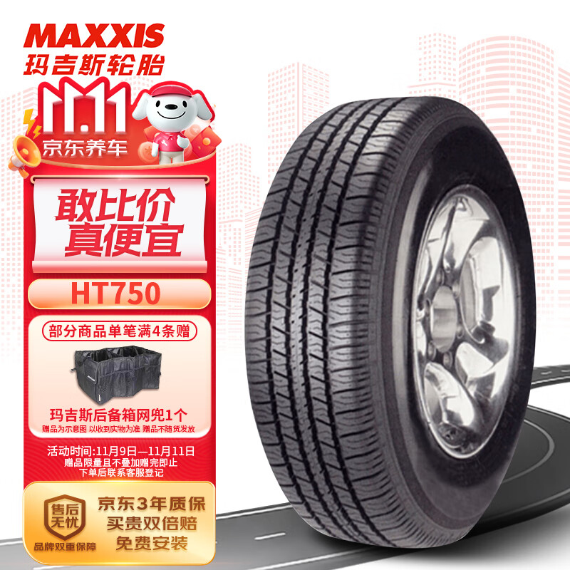 MAXXIS 玛吉斯 汽车轮胎 225/65R17 102H HT750适配比亚迪S6 398元