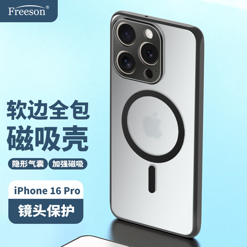 Freeson 适用苹果iPhone16 Pro手机壳MagSafe磁吸无线充电保护套镜头全包肤感磨砂