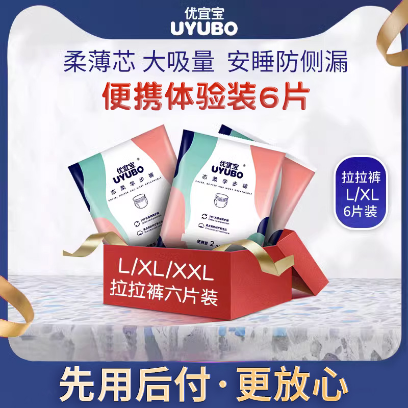 UYUBO 优宜宝 婴儿超薄透气拉拉裤XL试用装XXL码宝宝加大绵柔干爽尿不湿L 5.9