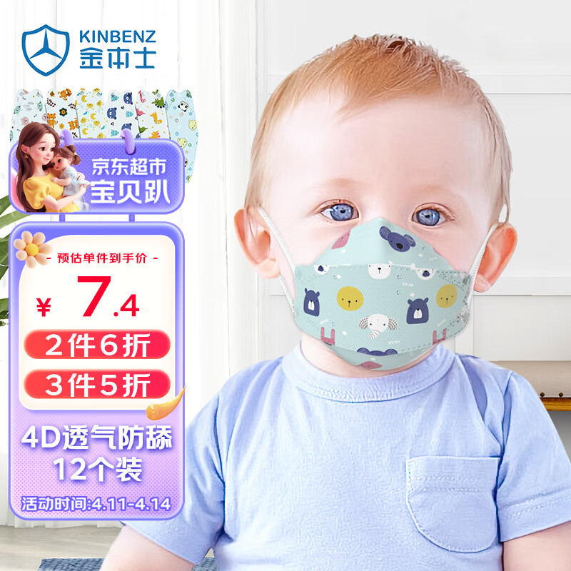 KINBENZ 金本士 宝宝口罩婴童新生婴幼儿4D立体n0-6-12个月-岁半-3岁95男小童12片
