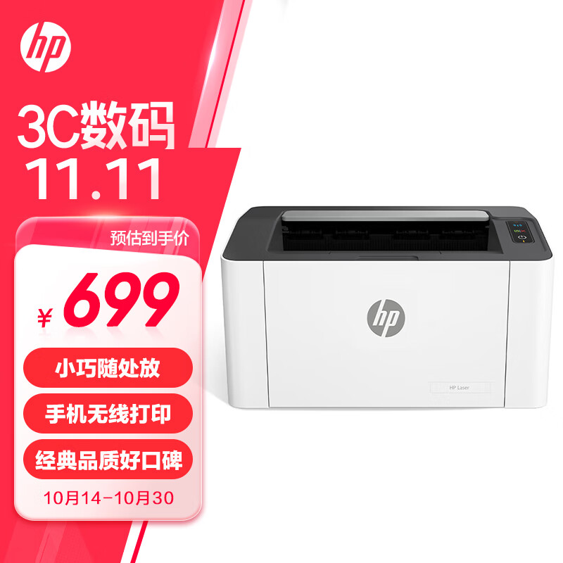 HP 惠普 1003w 无线激光打印机 ￥591.19