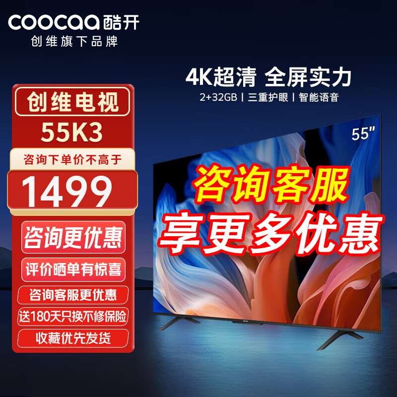 coocaa 酷开 SKYWORTH 创维 55A5 Pro 液晶电视 55英寸 4K 1499元
