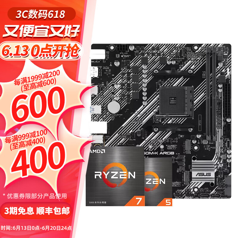AMD 锐龙CPU搭华硕B450/B550M 主板CPU套装 华硕TUF GAMING B550M-E R5 5600G盒装套装（带