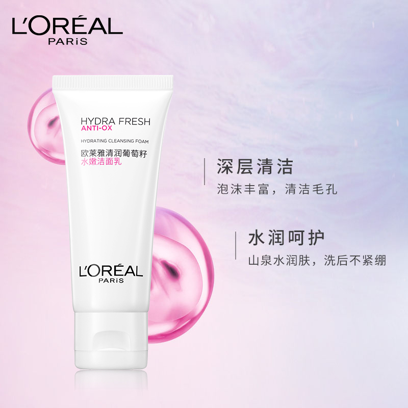 L'OREAL PARIS 欧莱雅 葡萄籽温和洁面乳30ml 9.8元