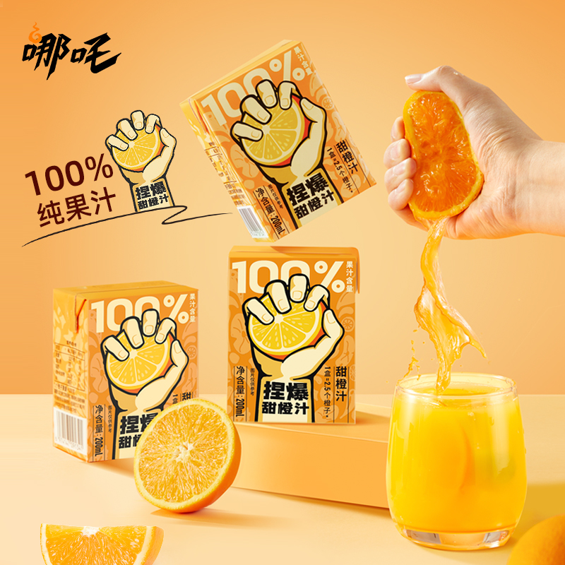 88VIP：哪吒 捏爆百分百果汁甜橙汁200ml*12盒饮料饮品家庭装整箱补充维C 30.15