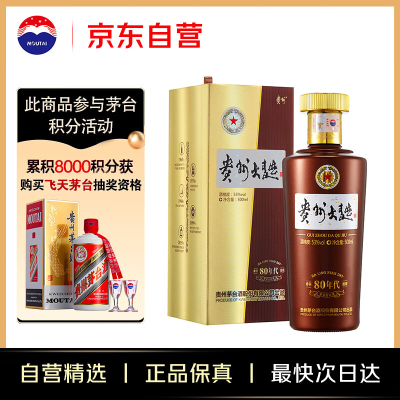 MOUTAI 茅台 贵州大曲 53%vol 酱香型白酒 500ml ￥167.31