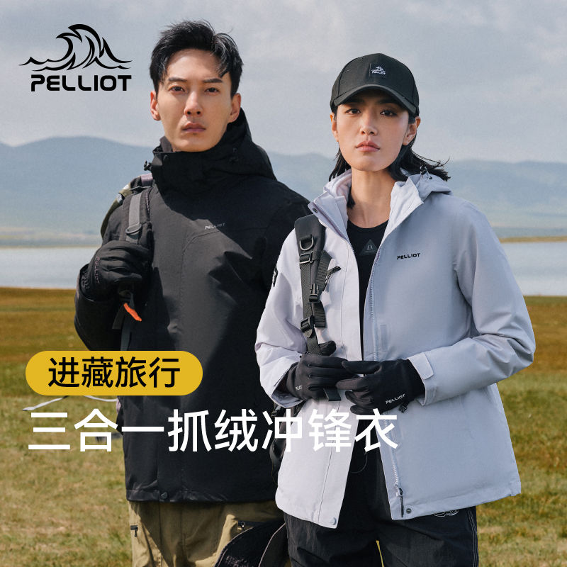 PELLIOT 伯希和 户外抓绒冲锋衣男女三合一外套防水防风登山服装 380元