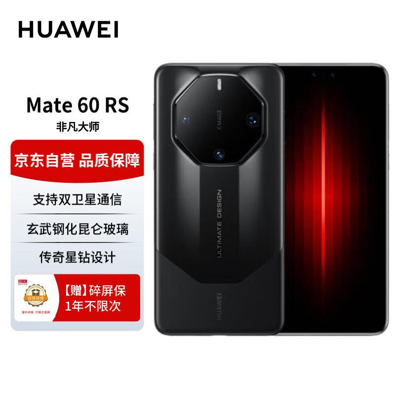 HUAWEI 华为 旗舰手机 Mate 60 RS 非凡大师 16GB+1TB 玄黑 ULTIMATE DESIGN 11699元