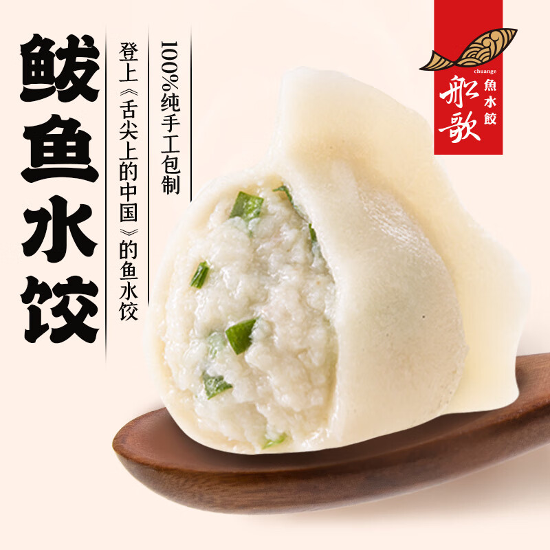 船歌鱼水饺鲅鱼水饺460g3633元需买3件共109元需用券