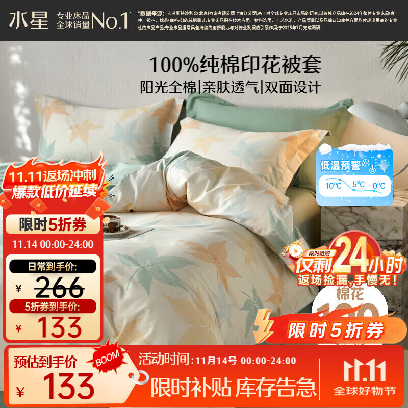 水星家纺 繁花落枫 纯棉四件套 1.8m床 133元（需用券）