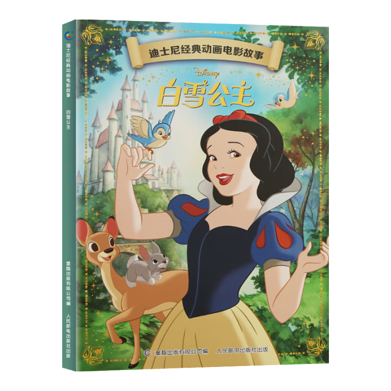 《迪士尼经典动画电影故事 白雪公主》 5.9元