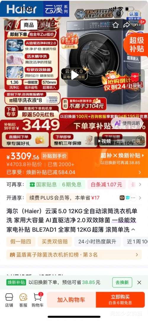 Haier 海尔 云溪5.0D1系列 12kg 滚筒洗衣机 XQG120-BLE7AD1U1 3309.56元 - 86线报 Haier 海尔 云溪5.0D1系列 12kg 滚筒洗衣机 XQG120-BLE7AD1U1 3309.56元 - 86线报