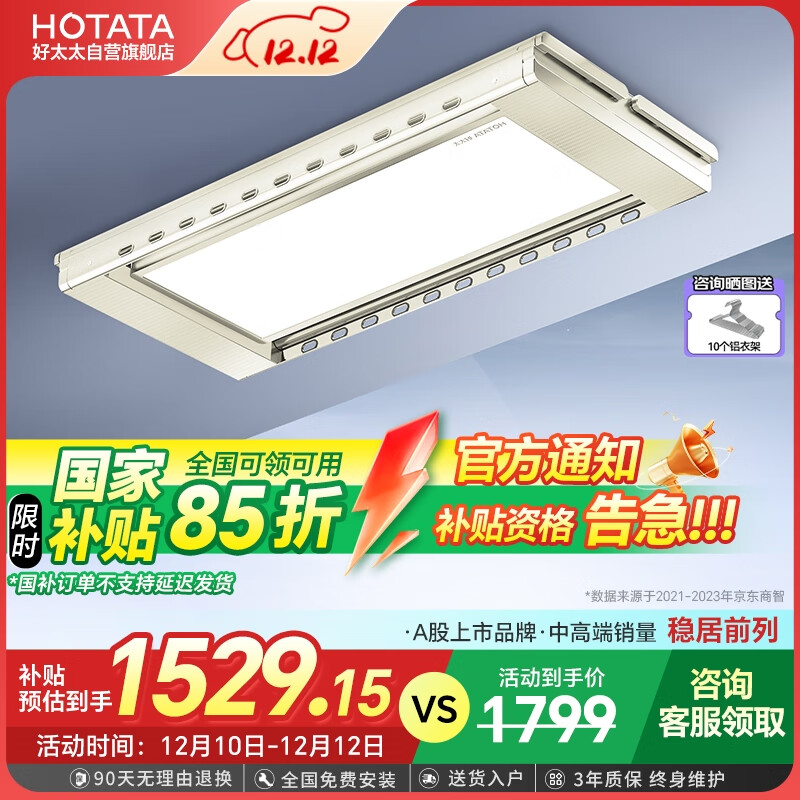 HOTATA 好太太 D-3209 电动晾衣架 ￥1529.15